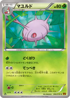Cascoon 006/078, Emerald Break Japanese card