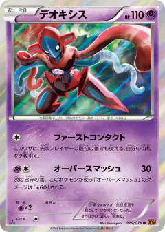 Deoxys 029/078, Emerald Break Japanese card