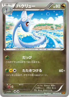 Dragonair 041/078, Emerald Break Japanese card