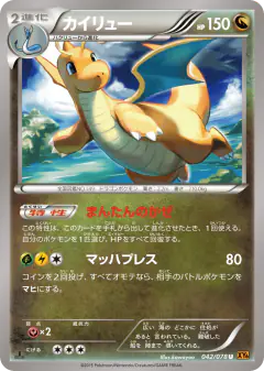 Dragonite 042/078, Emerald Break Japanese card