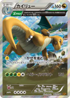 Dragonite 043/078, Emerald Break Japanese card