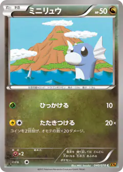 Dratini 040/078, Emerald Break Japanese card