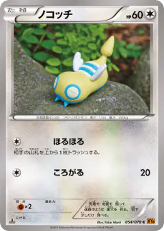 Dunsparce 054/078, Emerald Break Japanese card