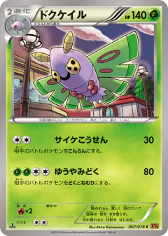 Dustox 007/078, Emerald Break Japanese card