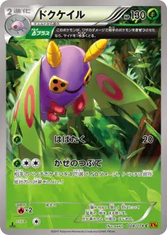 Dustox 008/078, Emerald Break Japanese card