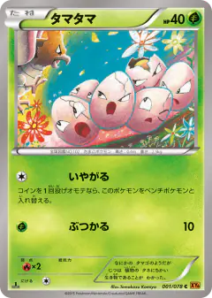 Exeggcute 001/078, Emerald Break Japanese card