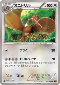 Fearow 053/078, Emerald Break Japanese card