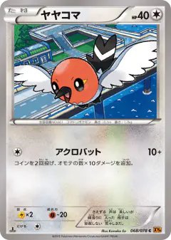 Fletchling 068/078, Emerald Break Japanese card