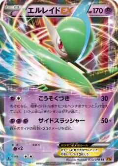 Gallade-EX 030/078, Emerald Break Japanese card