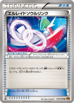 Gallade Spirit Link 073/078, Emerald Break Japanese card