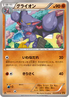 Gliscor 033/078, Emerald Break Japanese card