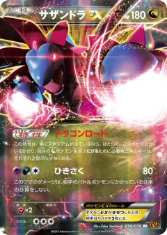 Hydreigon-EX 050/078, Emerald Break Japanese card