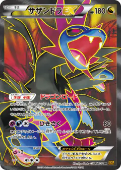 Hydreigon-EX 084/078, Emerald Break Japanese card