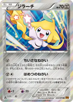 Jirachi 035/078, Emerald Break Japanese card