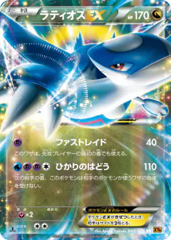 Latios-EX 048/078, Emerald Break Japanese card