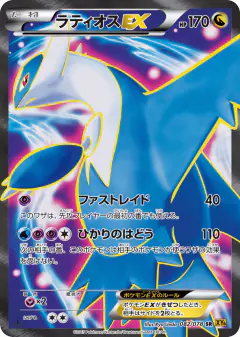 Latios-EX 082/078, Emerald Break Japanese card