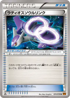 Latios Spirit Link 074/078, Emerald Break Japanese card