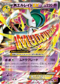 M Gallade-EX 031/078, Emerald Break Japanese card
