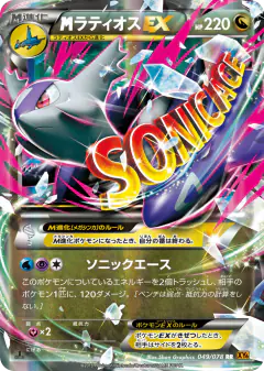 M Latios-EX 049/078, Emerald Break Japanese card
