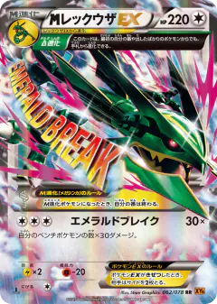 M Rayquaza-EX 062/078, Emerald Break Japanese card