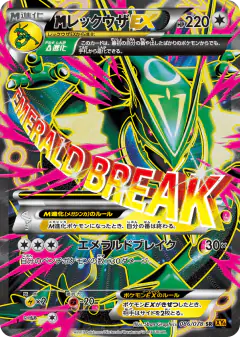 M Rayquaza-EX 086/078, Emerald Break Japanese card