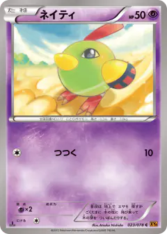 Natu 023/078, Emerald Break Japanese card