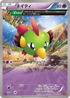 Natu 024/078, Emerald Break Japanese card