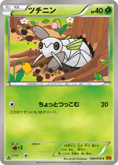 Nincada 009/078, Emerald Break Japanese card