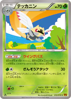 Ninjask 010/078, Emerald Break Japanese card