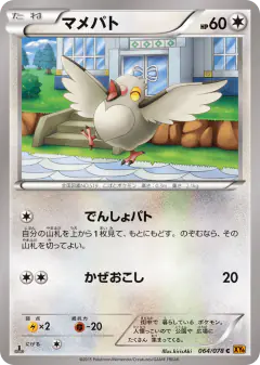 Pidove 064/078, Emerald Break Japanese card