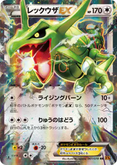 Rayquaza-EX 061/078, Emerald Break Japanese card