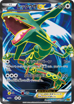 Rayquaza-EX 085/078, Emerald Break Japanese card