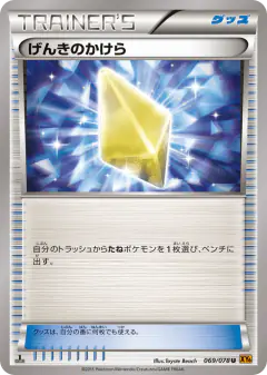 Revive 069/078, Emerald Break Japanese card