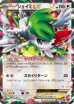 Shaymin-EX 063/078, Emerald Break Japanese card
