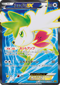Shaymin-EX 087/078, Emerald Break Japanese card