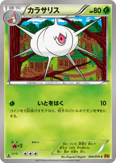 Silcoon 004/078, Emerald Break Japanese card