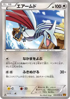 Skarmory 055/078, Emerald Break Japanese card