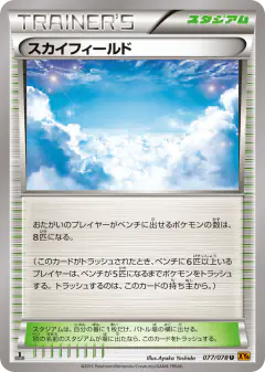Sky Field 077/078, Emerald Break Japanese card