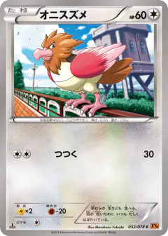 Spearow 052/078, Emerald Break Japanese card