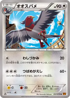 Swellow 057/078, Emerald Break Japanese card
