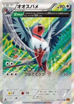Swellow 058/078, Emerald Break Japanese card