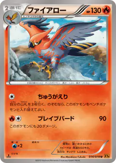 Talonflame 014/078, Emerald Break Japanese card