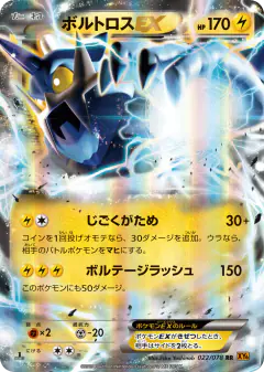 Thundurus-EX 022/078, Emerald Break Japanese card