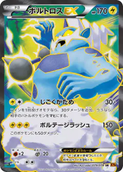 Thundurus-EX 079/078, Emerald Break Japanese card