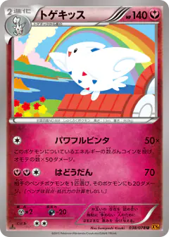 Togekiss 038/078, Emerald Break Japanese card