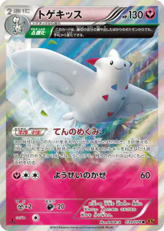Togekiss 039/078, Emerald Break Japanese card