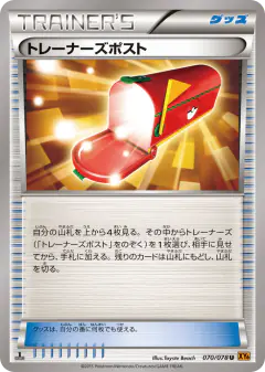 Trainers' Mail 070/078, Emerald Break Japanese card