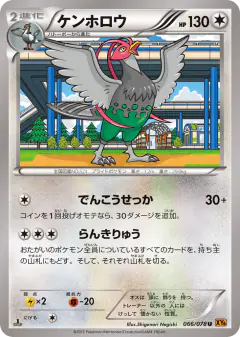 Unfezant 066/078, Emerald Break Japanese card