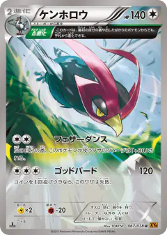 Unfezant 067/078, Emerald Break Japanese card