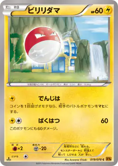 Voltorb 019/078, Emerald Break Japanese card
